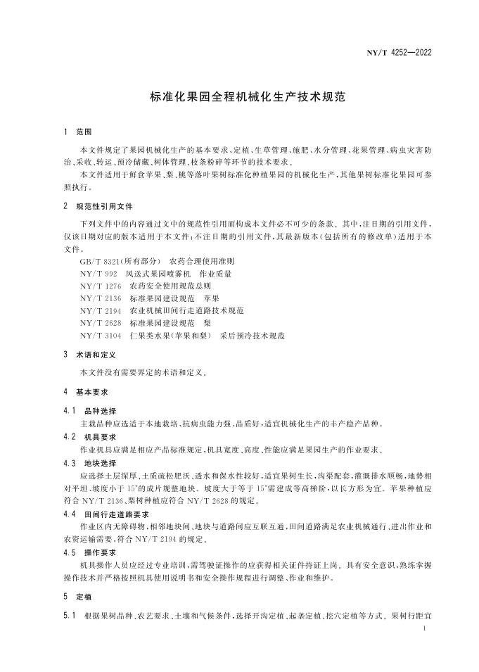 NY/T 4252-2022 标准预览