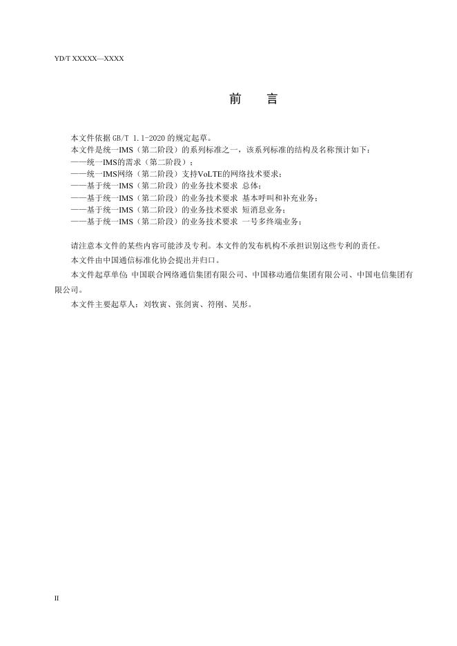 YD/T 4149-2022 标准预览