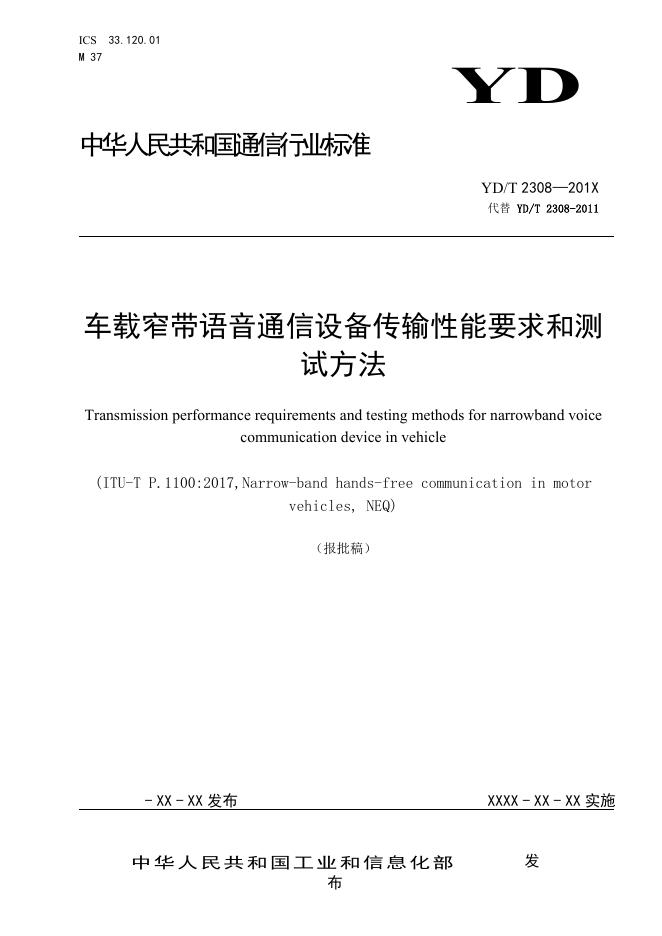 YD/T 2308-2022 标准预览