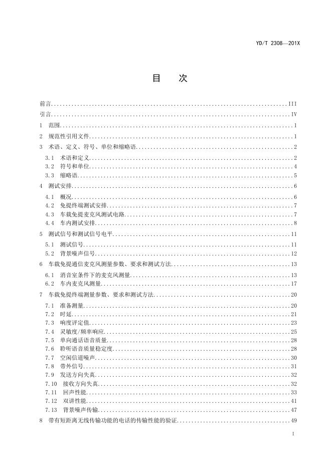 YD/T 2308-2022 标准预览