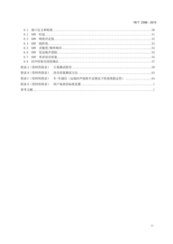 YD/T 2308-2022 标准预览
