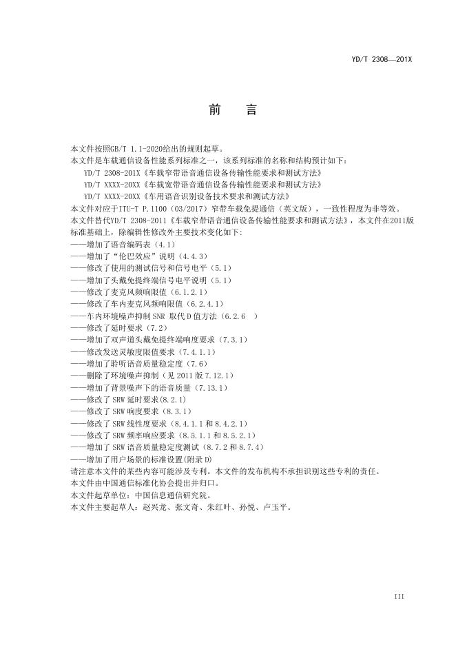 YD/T 2308-2022 标准预览