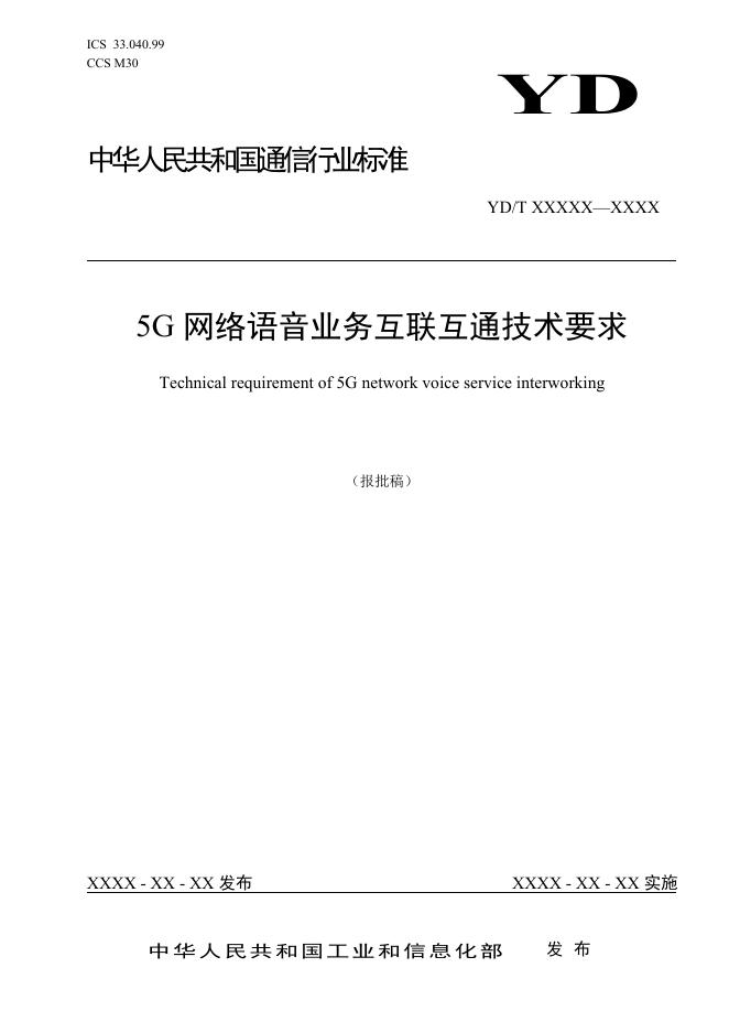 YD/T 4165-2022 标准预览