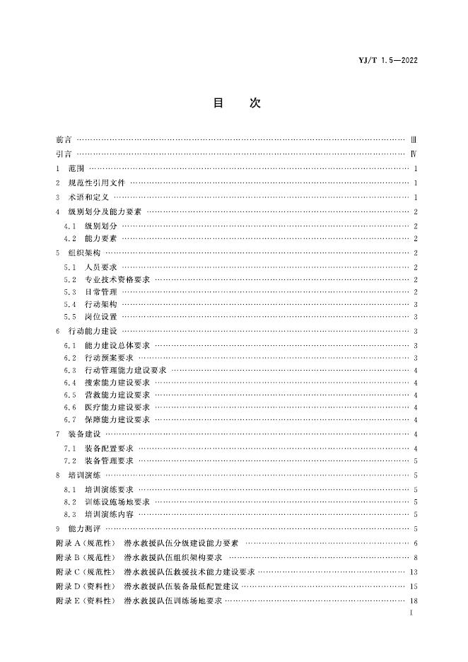 YJ/T 1.5-2022 标准预览