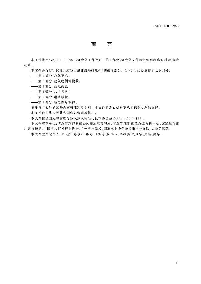 YJ/T 1.5-2022 标准预览