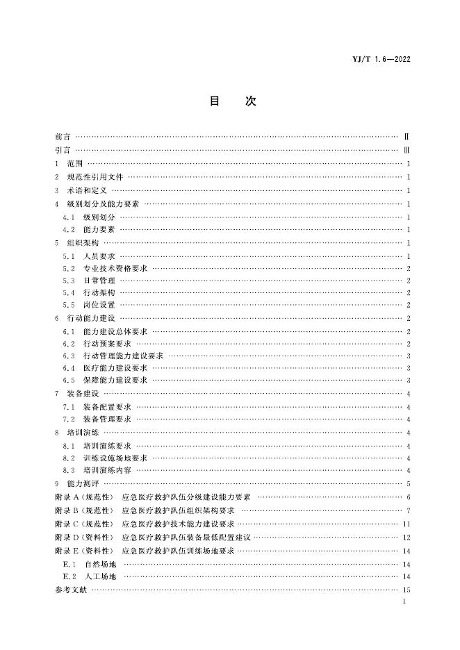 YJ/T 1.6-2022 标准预览
