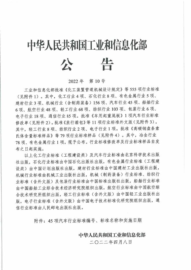 QC/T 1169-2022 标准预览