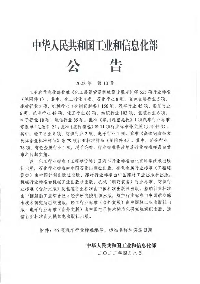 QC/T 1160-2022 标准预览
