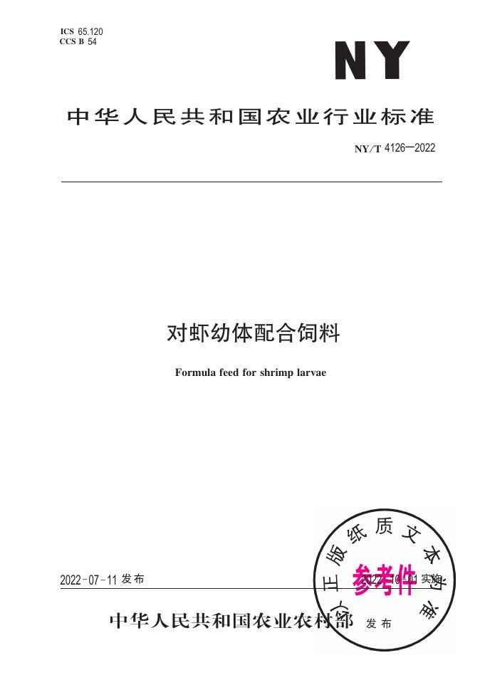 NY/T 4126-2022 标准预览