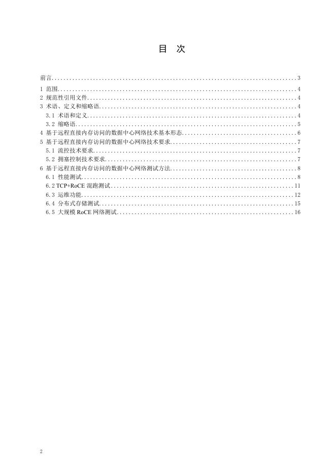 YD/T 4026-2022 标准预览
