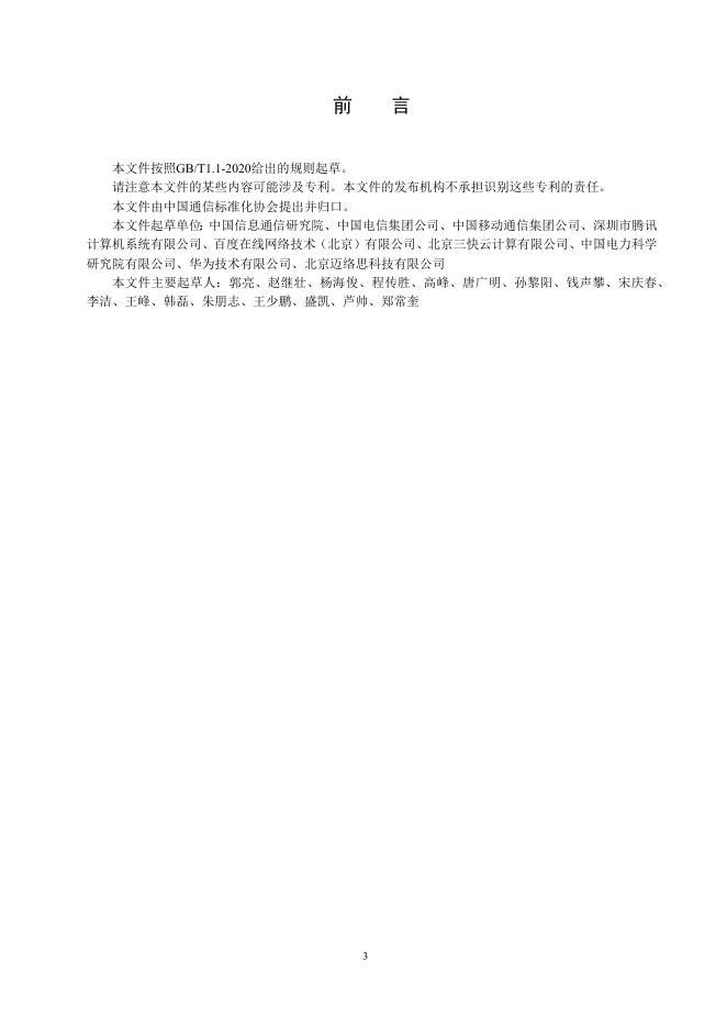 YD/T 4026-2022 标准预览