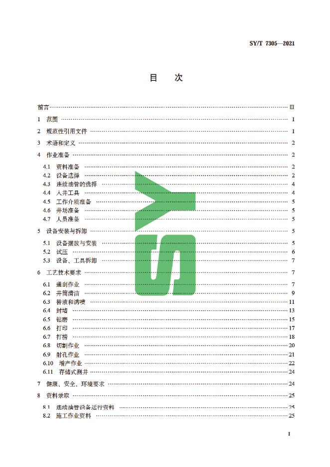 SY/T 7305-2021 标准预览