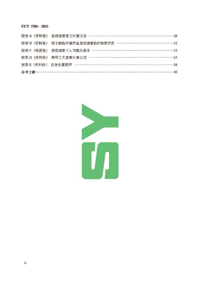 SY/T 7305-2021 标准预览
