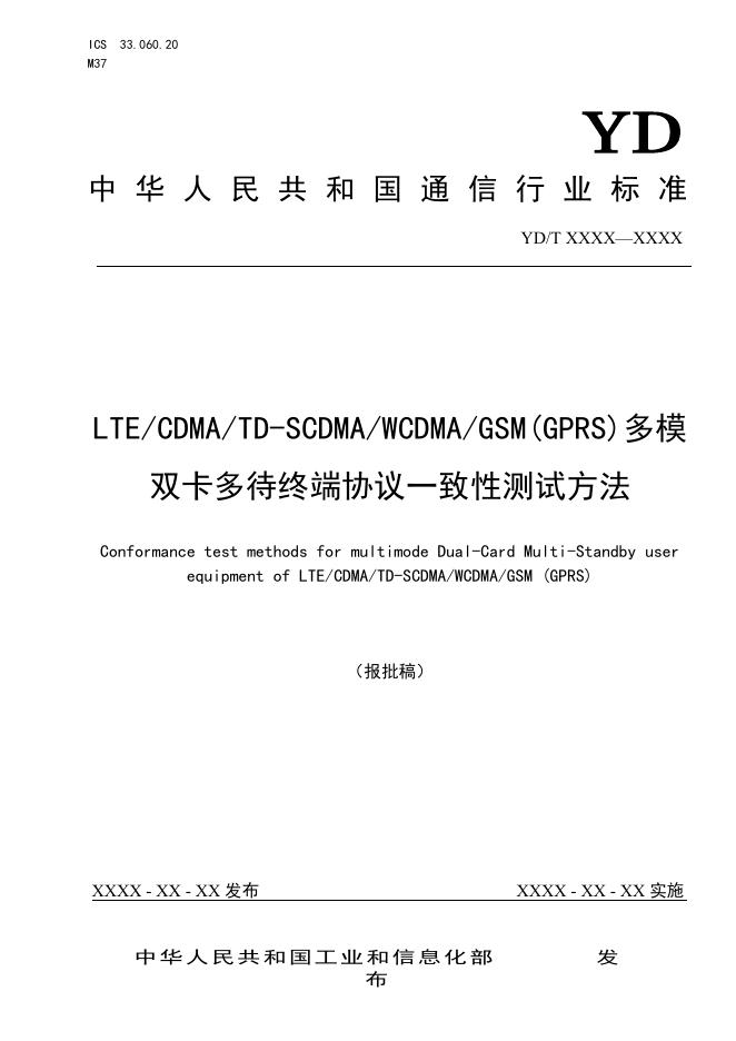 YD/T 3932-2021 标准预览