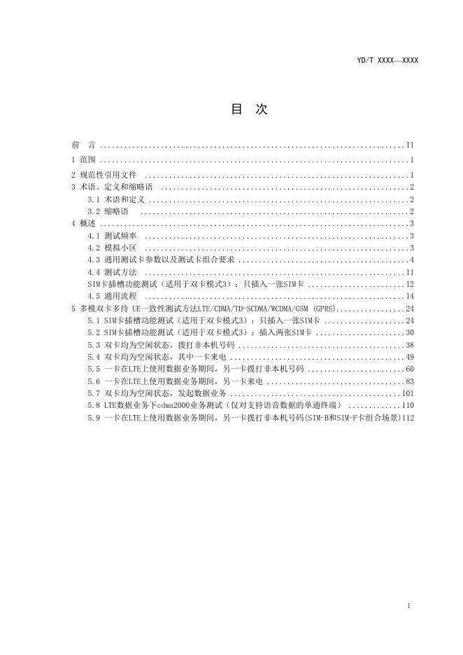 YD/T 3932-2021 标准预览