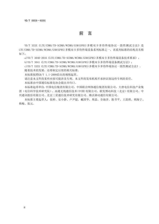 YD/T 3932-2021 标准预览