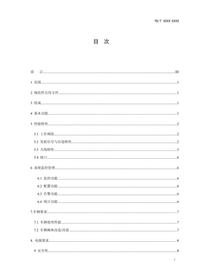 YD/T 3934-2021 标准预览