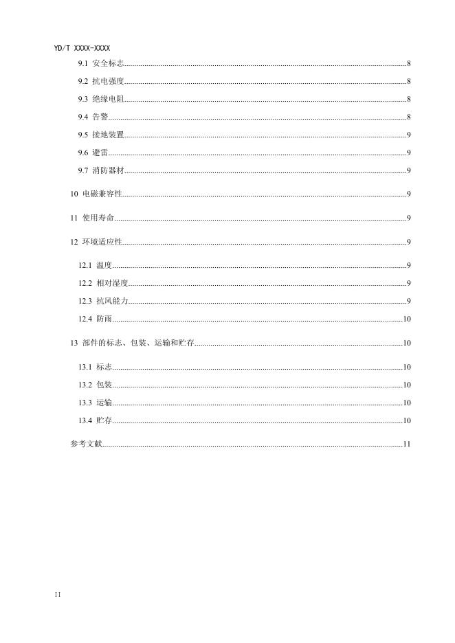YD/T 3934-2021 标准预览