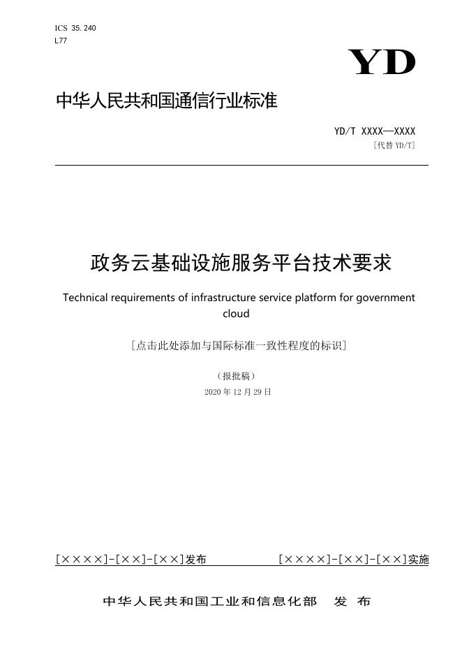 YD/T 3942-2021 标准预览