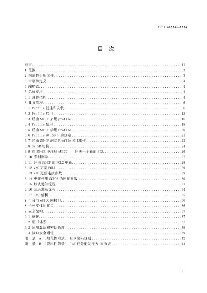 YD/T 2926-2021 标准预览