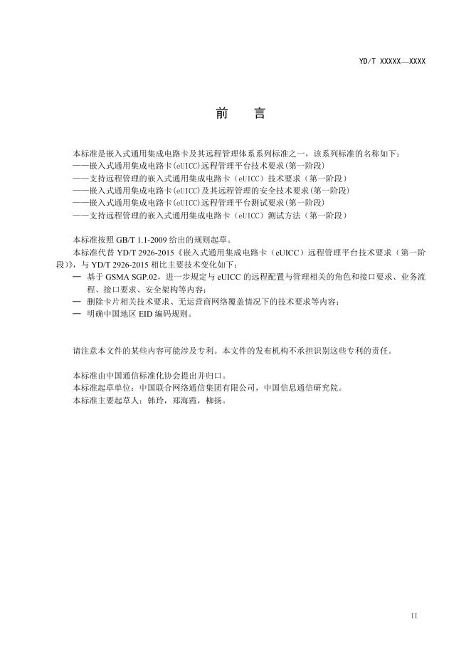 YD/T 2926-2021 标准预览