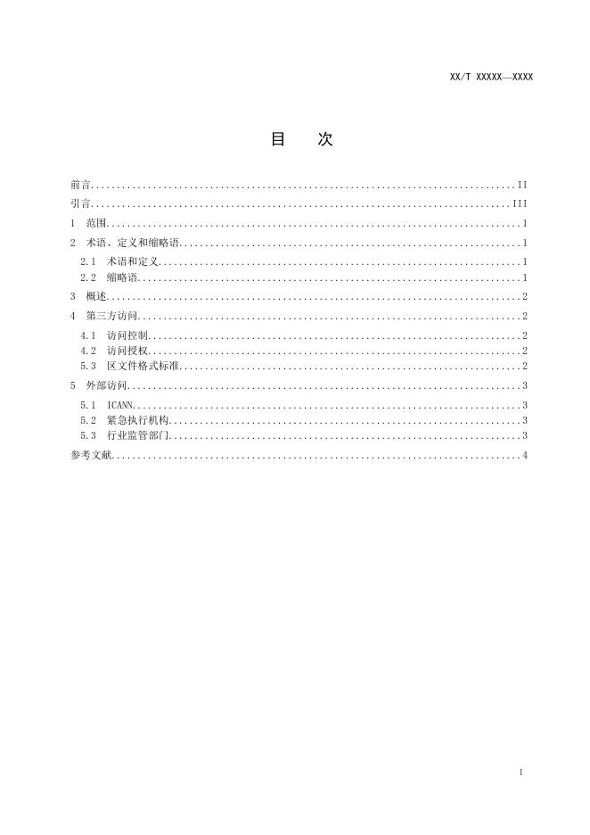 YD/T 3875-2021 标准预览