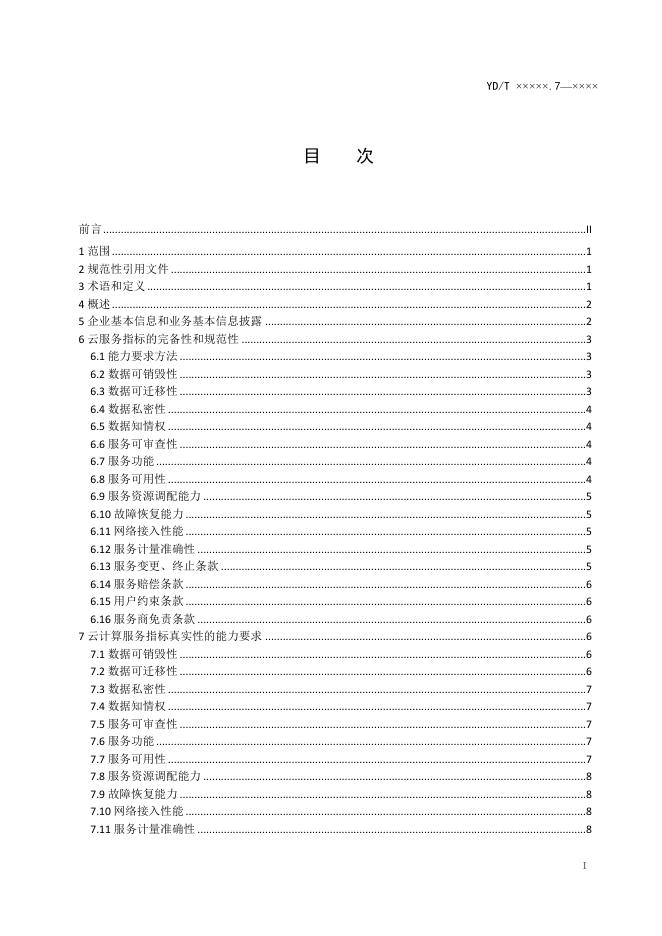 YD/T 3764.7-2021 标准预览