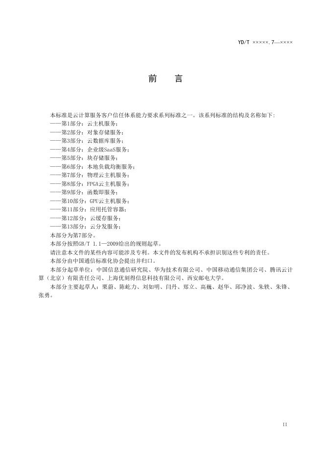 YD/T 3764.7-2021 标准预览