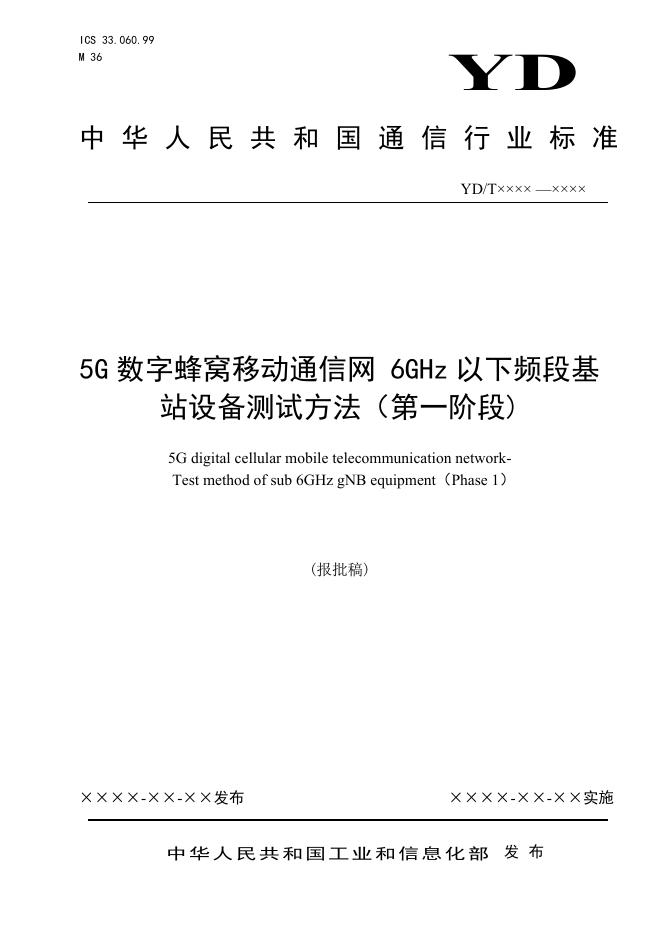 YD/T 3930-2021 标准预览
