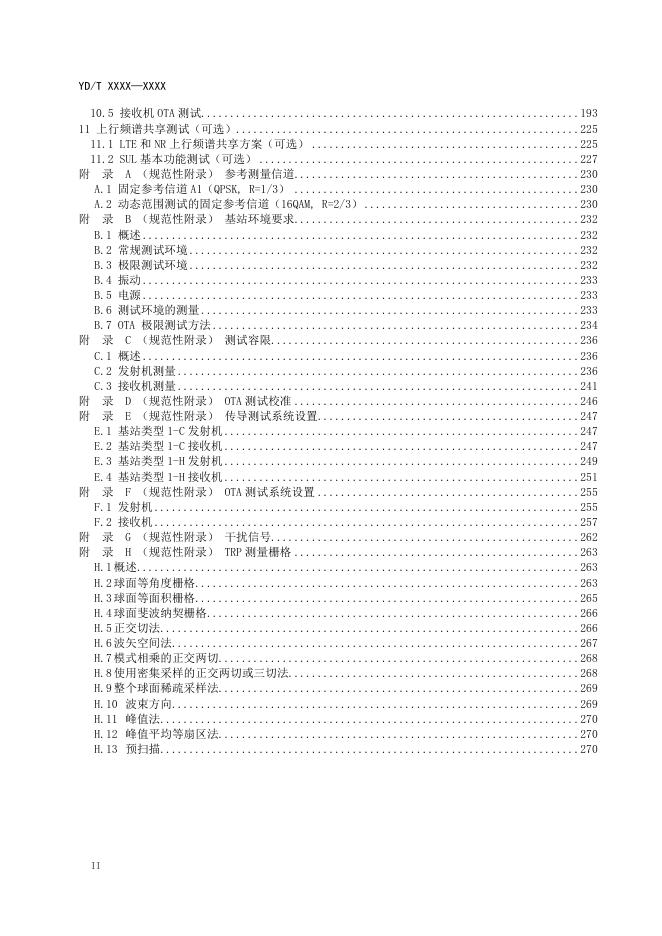YD/T 3930-2021 标准预览