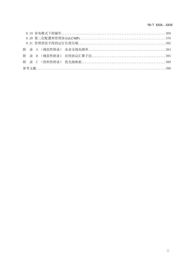 YD/T 3829-2021 标准预览