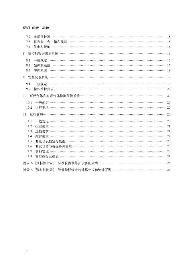 SY/T 6069-2020 标准预览