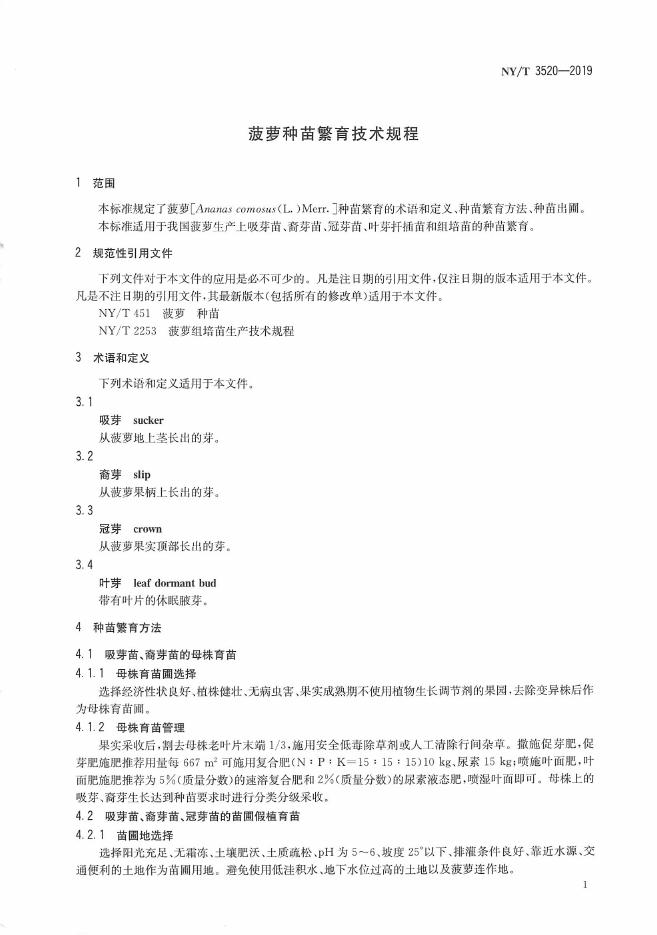 NY/T 3520-2019 标准预览