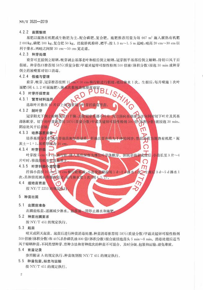 NY/T 3520-2019 标准预览