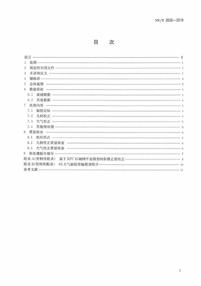 NY/T 3526-2019 标准预览