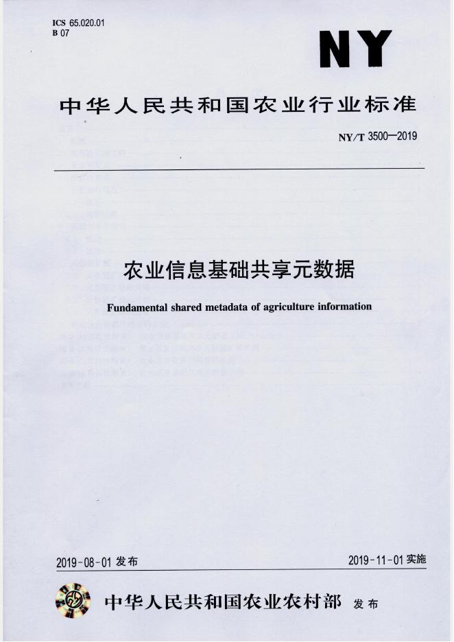 NY/T 3500-2019 标准预览