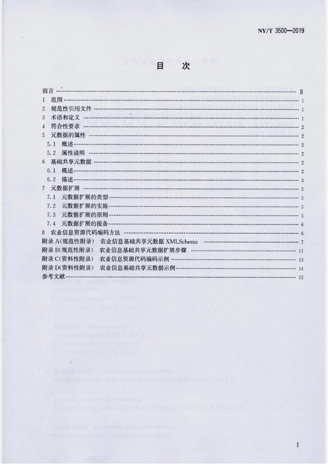 NY/T 3500-2019 标准预览