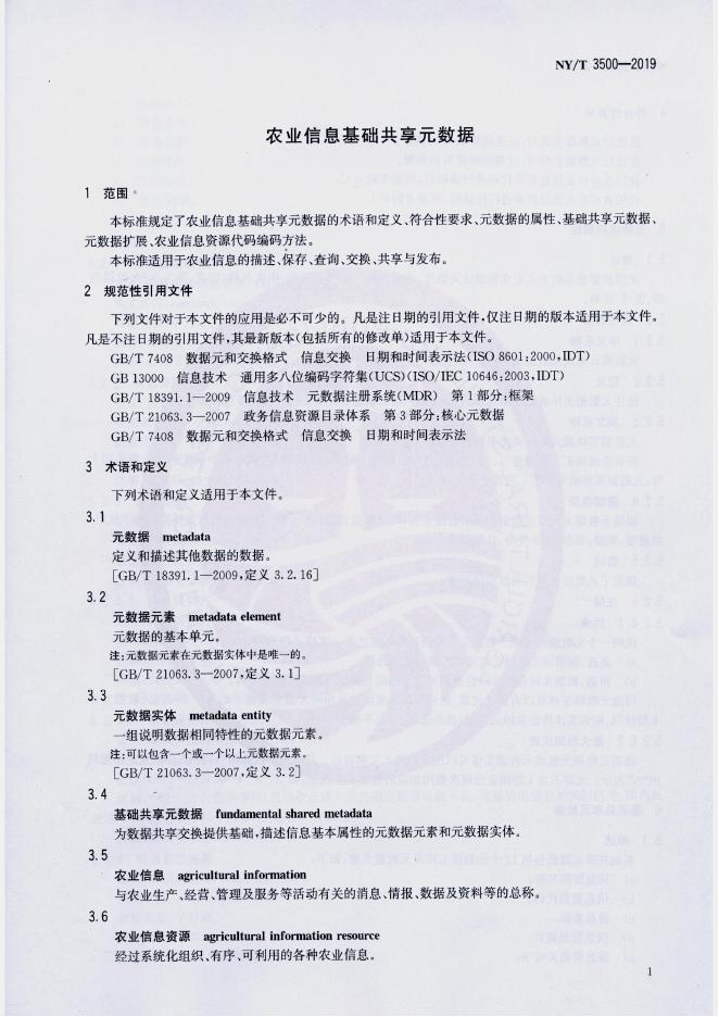 NY/T 3500-2019 标准预览