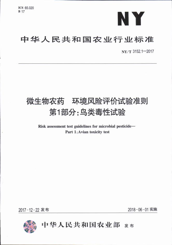 NY/T 3152.1-2017 标准预览