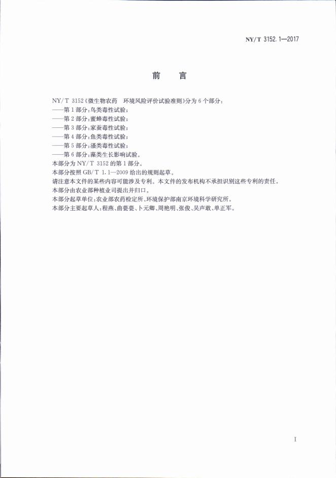 NY/T 3152.1-2017 标准预览