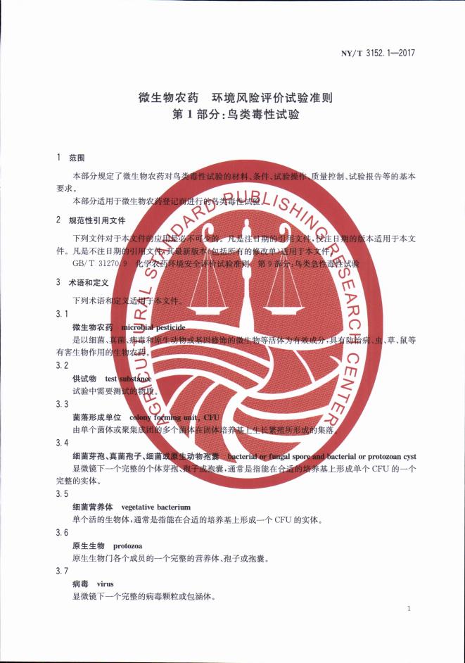 NY/T 3152.1-2017 标准预览