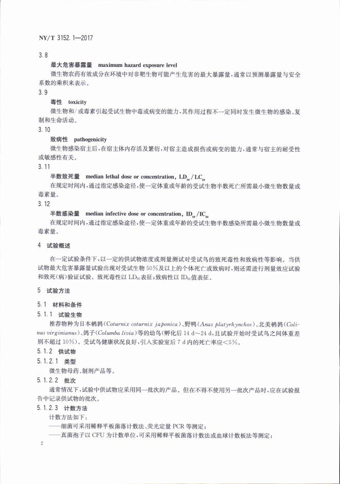 NY/T 3152.1-2017 标准预览