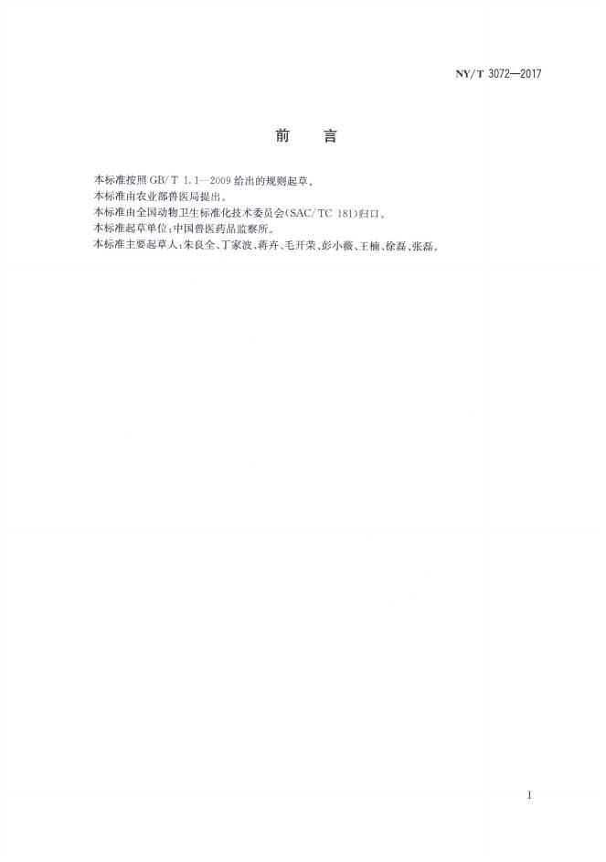 NY/T 3072-2017 标准预览