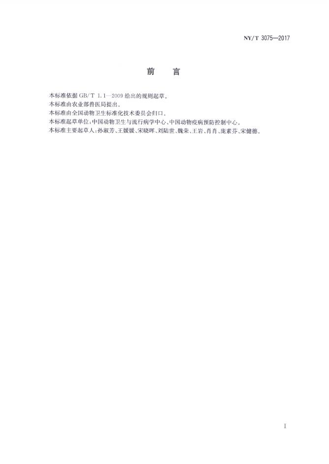 NY/T 3075-2017 标准预览