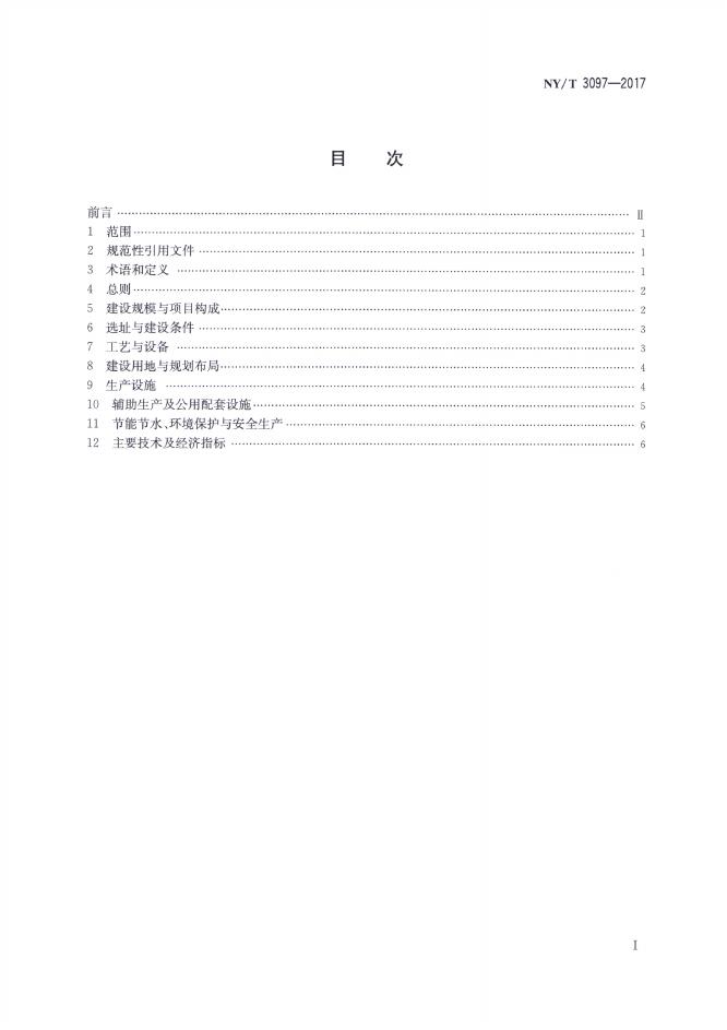NY/T 3097-2017 标准预览