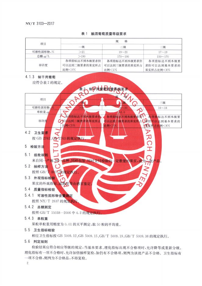 NY/T 3103-2017 标准预览