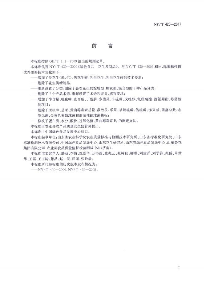 NY/T 420-2017 标准预览
