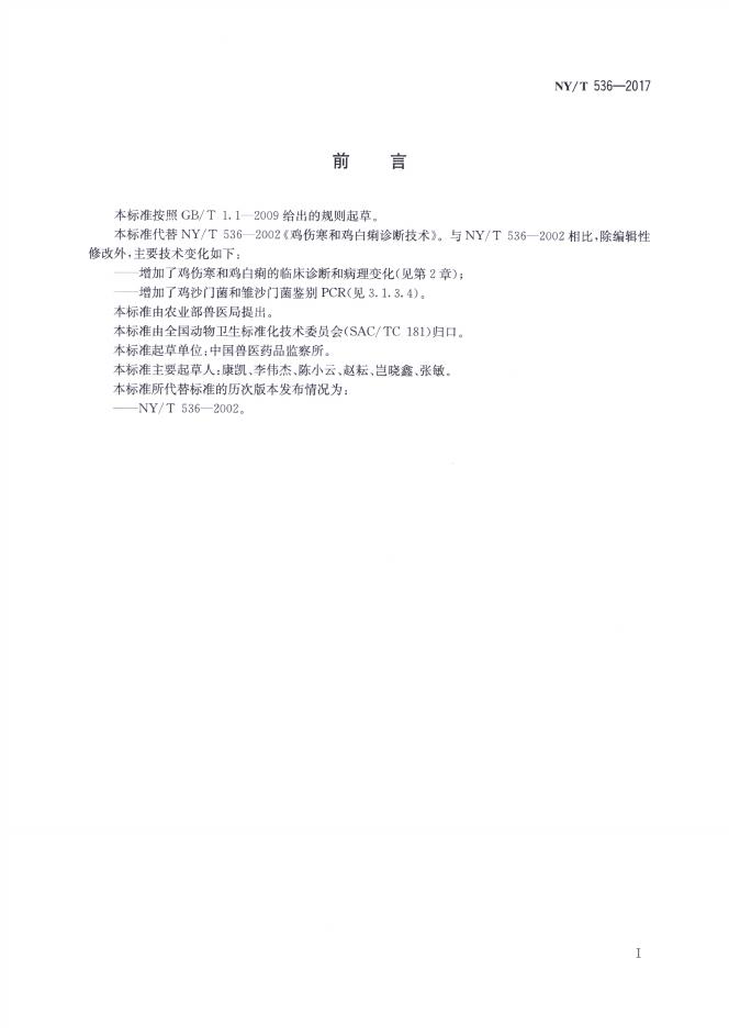 NY/T 536-2017 标准预览