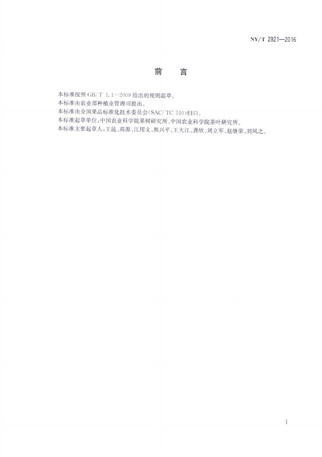 NY/T 2921-2016 标准预览