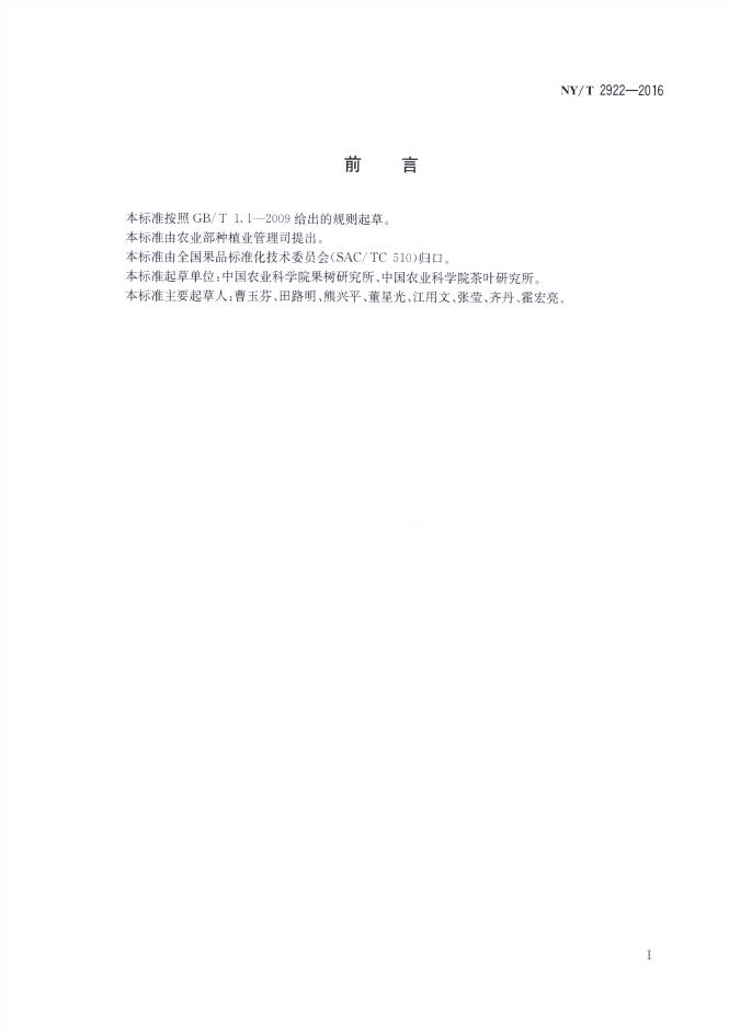 NY/T 2922-2016 标准预览